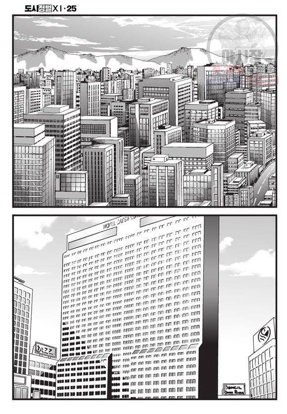 도시정벌 11부 73화 43