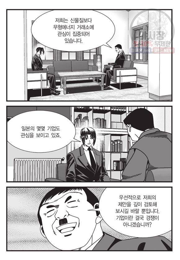 도시정벌 11부 73화 44