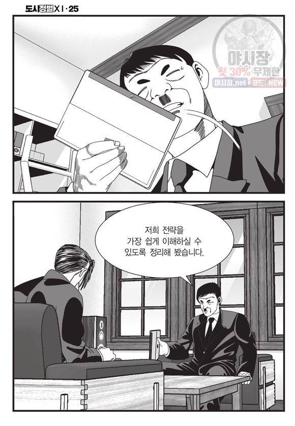 도시정벌 11부 73화 45