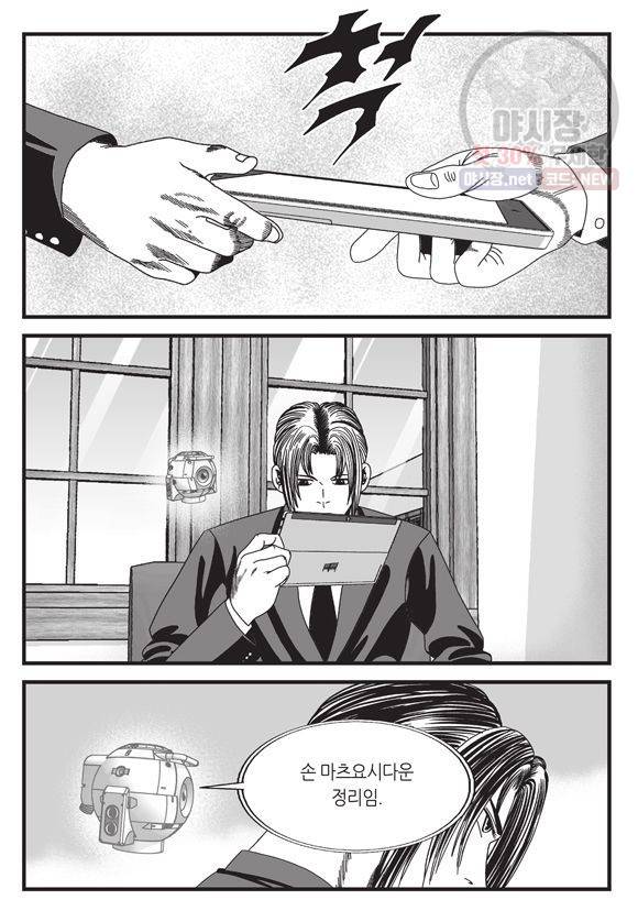 도시정벌 11부 73화 46