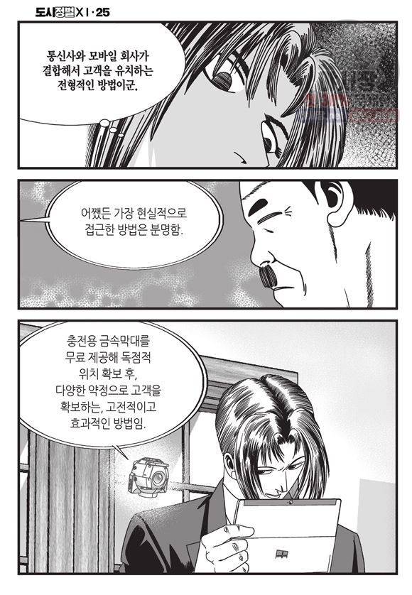 도시정벌 11부 73화 47