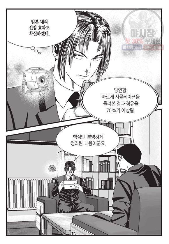도시정벌 11부 73화 48