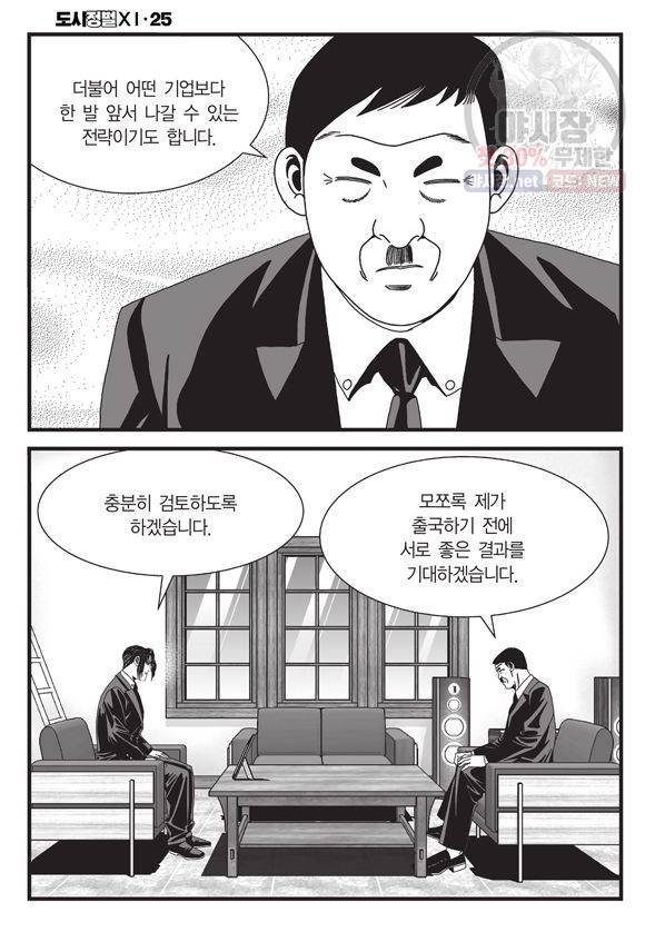 도시정벌 11부 73화 49