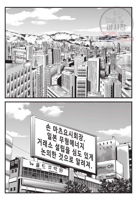 도시정벌 11부 73화 50