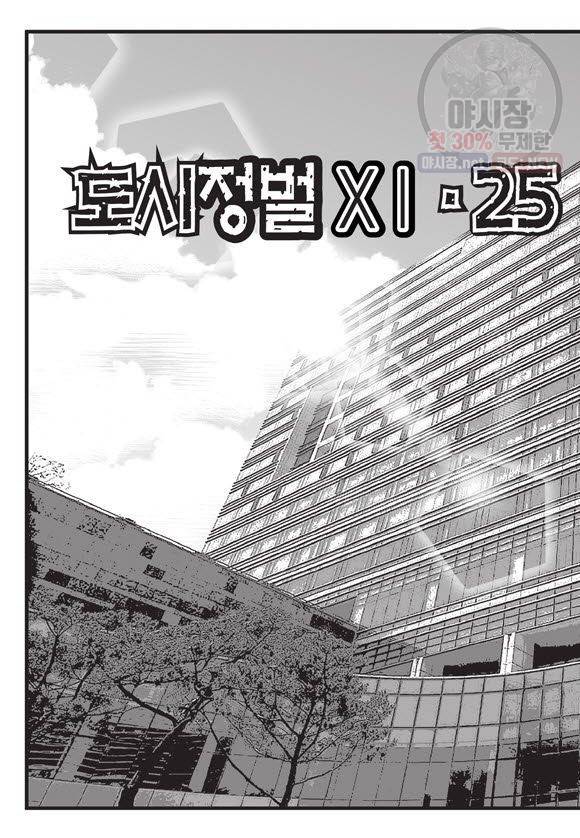 도시정벌 11부 73화 51