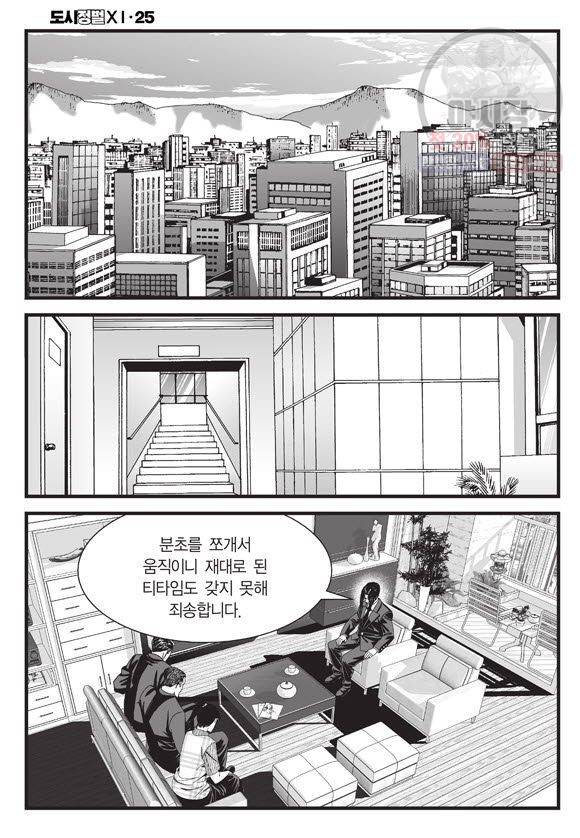 도시정벌 11부 73화 53