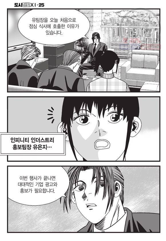 도시정벌 11부 73화 55