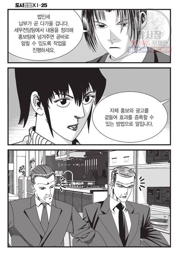 도시정벌 11부 73화 57