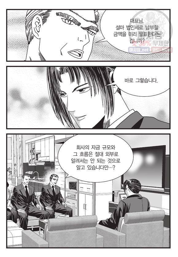 도시정벌 11부 73화 58