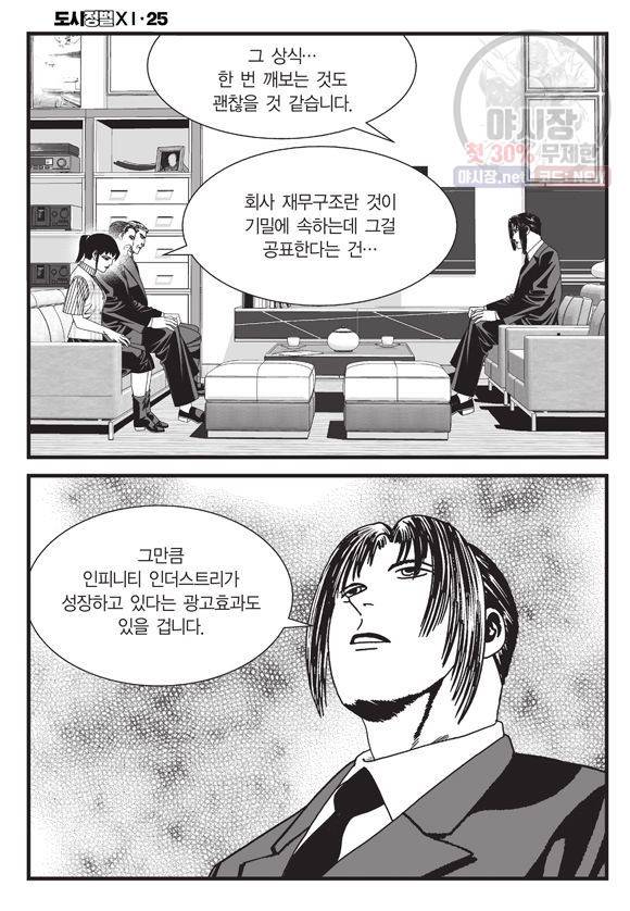 도시정벌 11부 73화 59