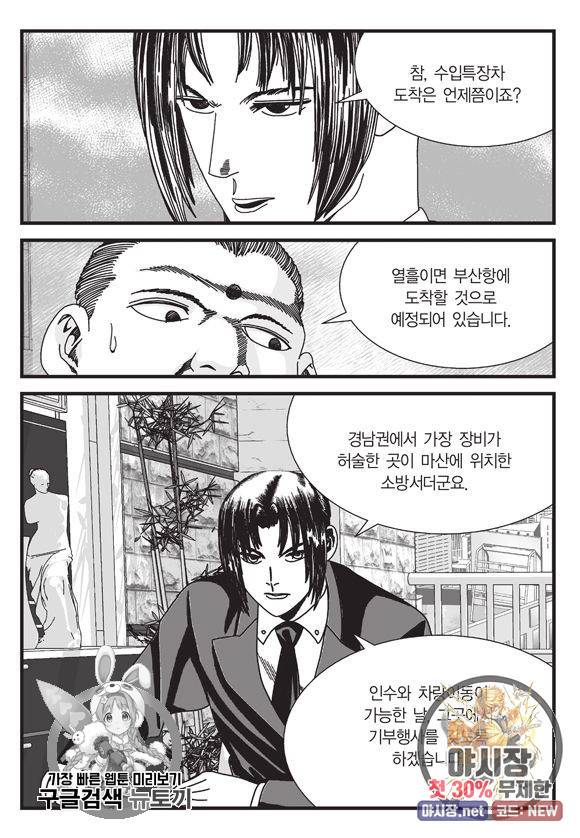 도시정벌 11부 73화 60