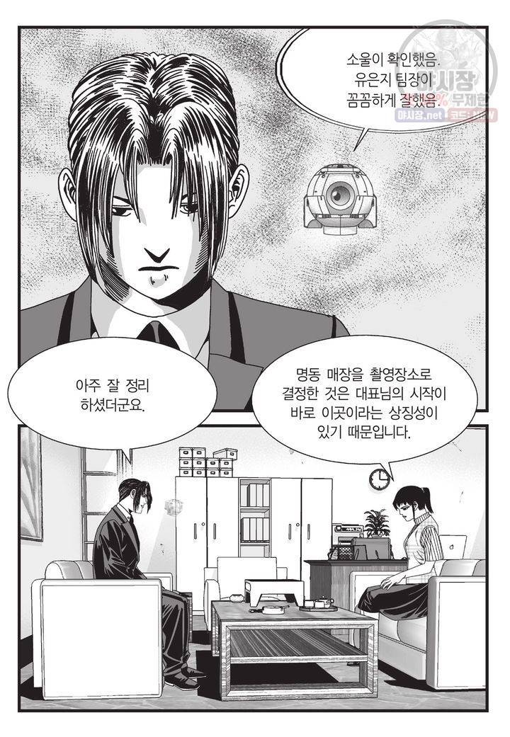 도시정벌 11부 79화 6