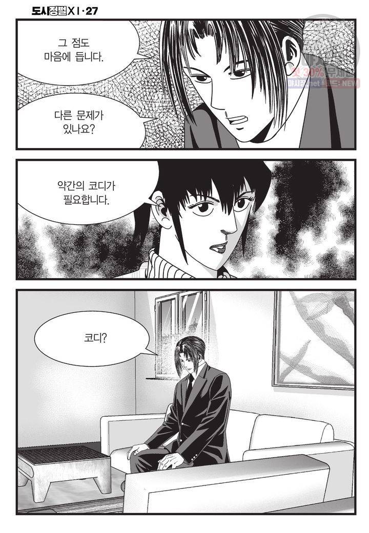 도시정벌 11부 79화 7
