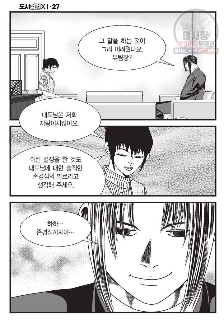 도시정벌 11부 79화 9