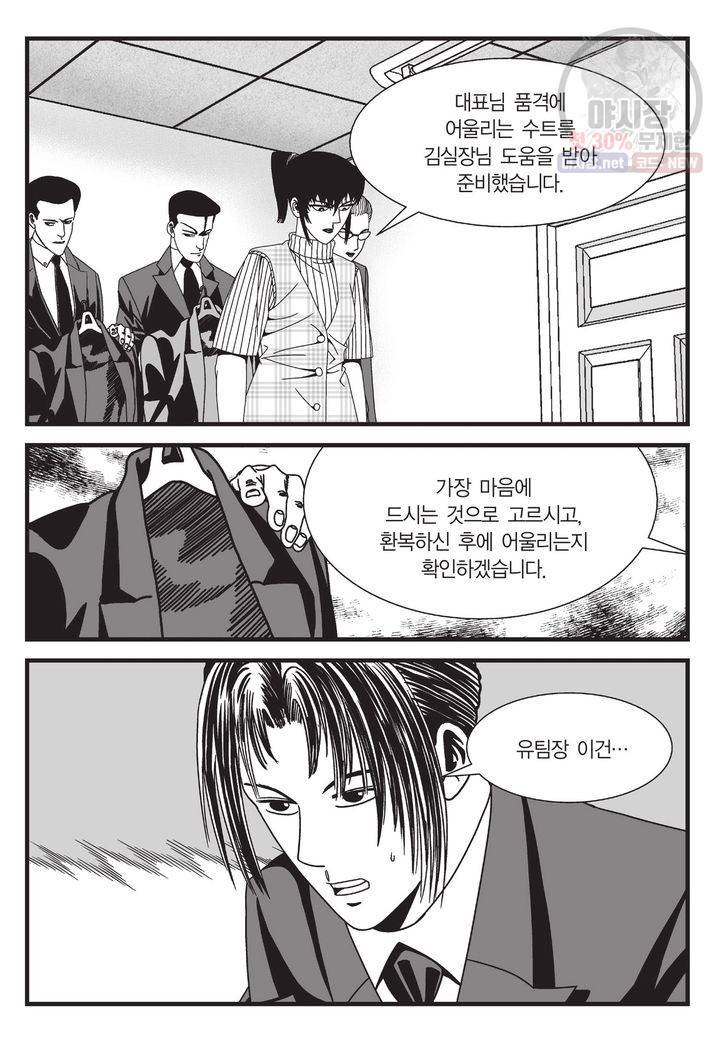 도시정벌 11부 79화 12