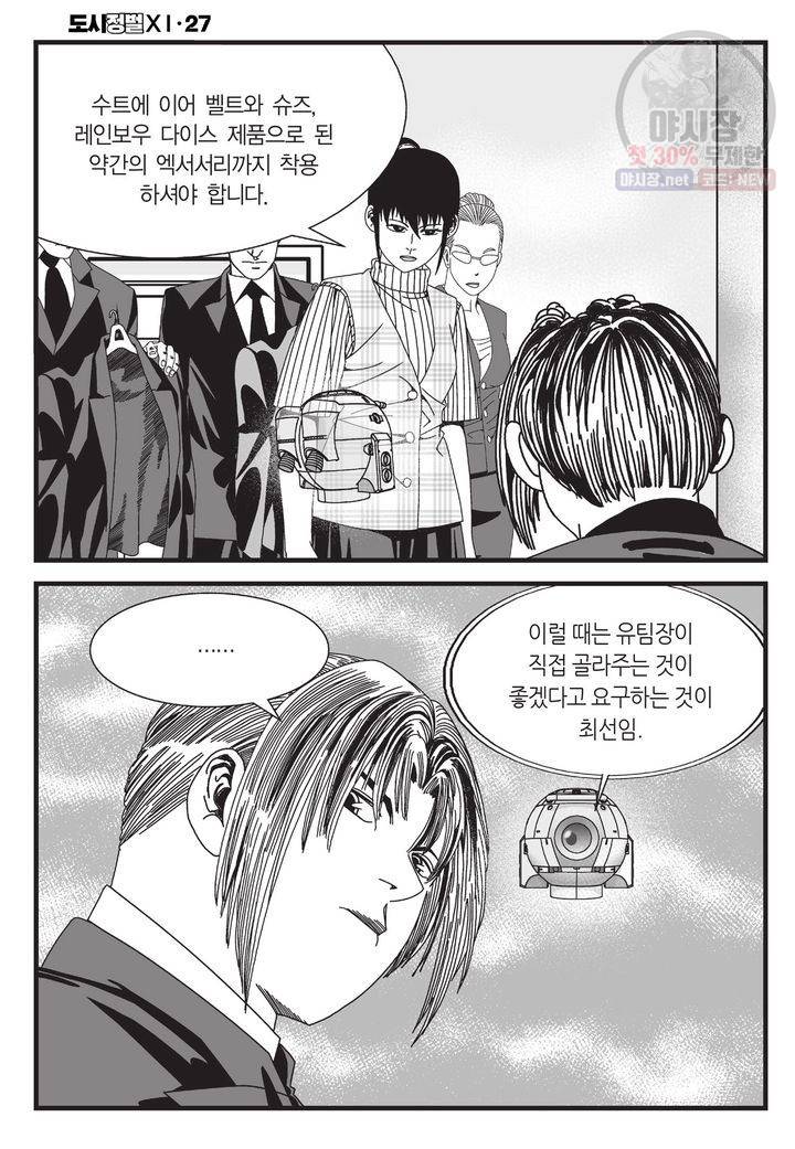 도시정벌 11부 79화 13