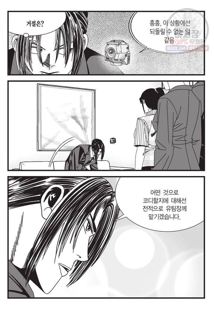 도시정벌 11부 79화 14