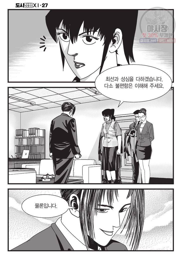 도시정벌 11부 79화 15