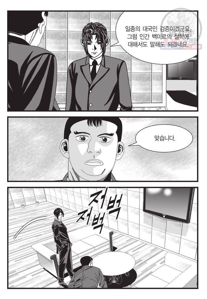 도시정벌 11부 79화 20