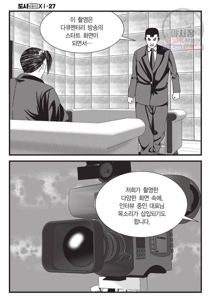 도시정벌 11부 79화 21
