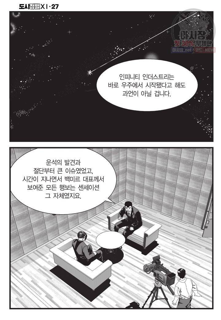도시정벌 11부 79화 23