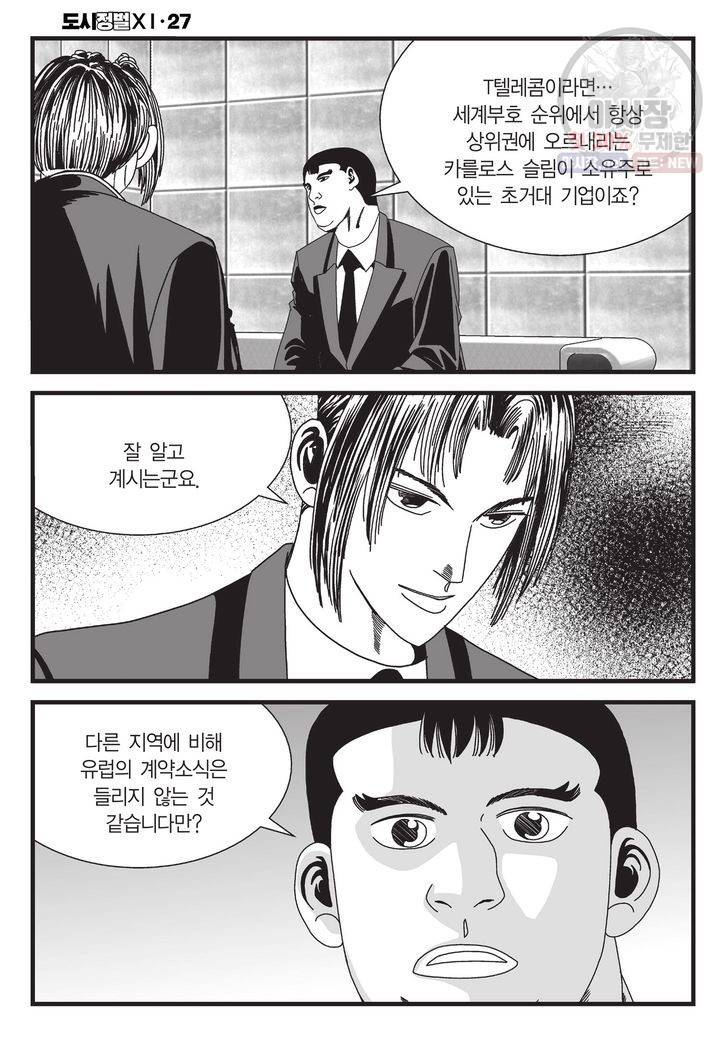 도시정벌 11부 79화 25