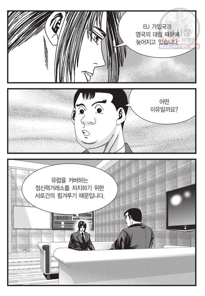 도시정벌 11부 79화 26