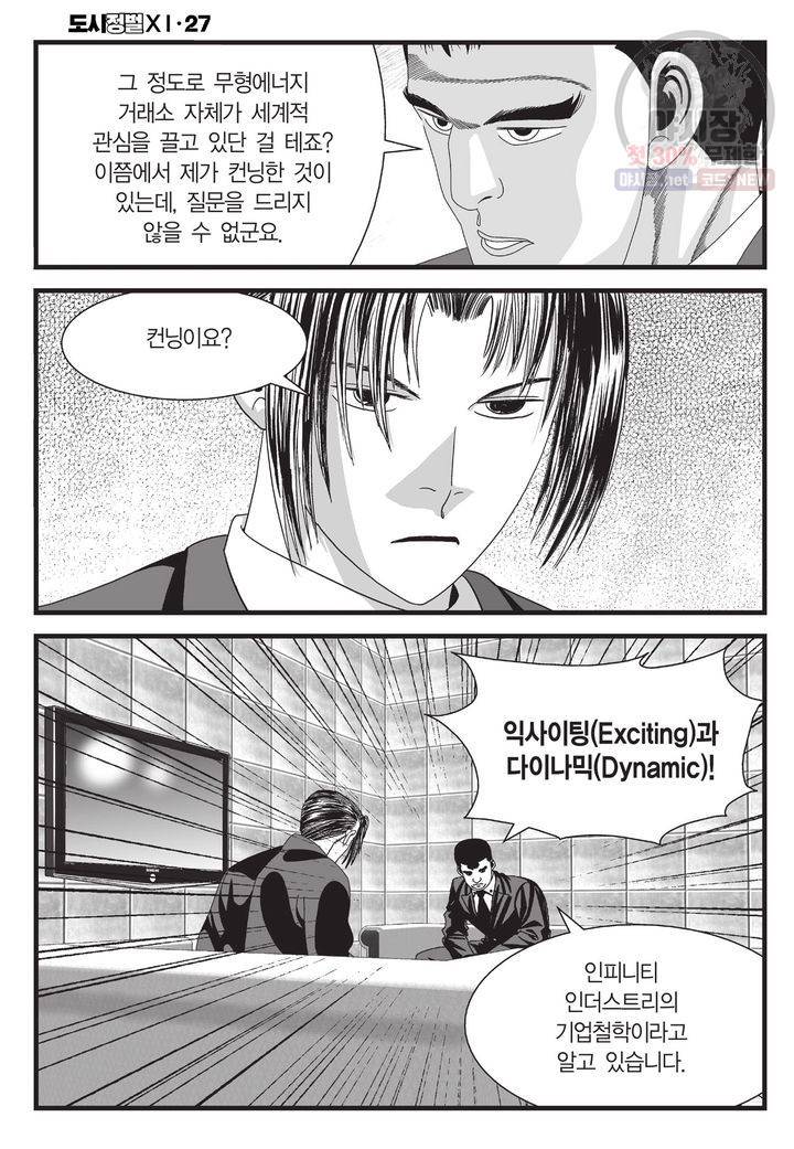 도시정벌 11부 79화 27