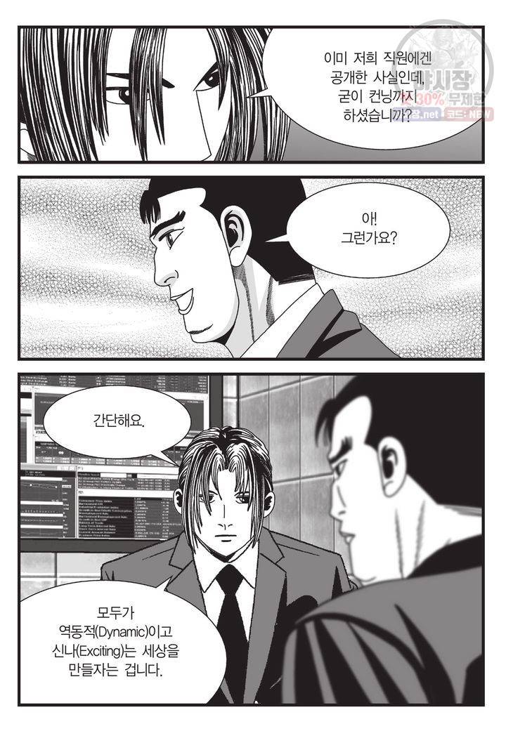 도시정벌 11부 79화 28