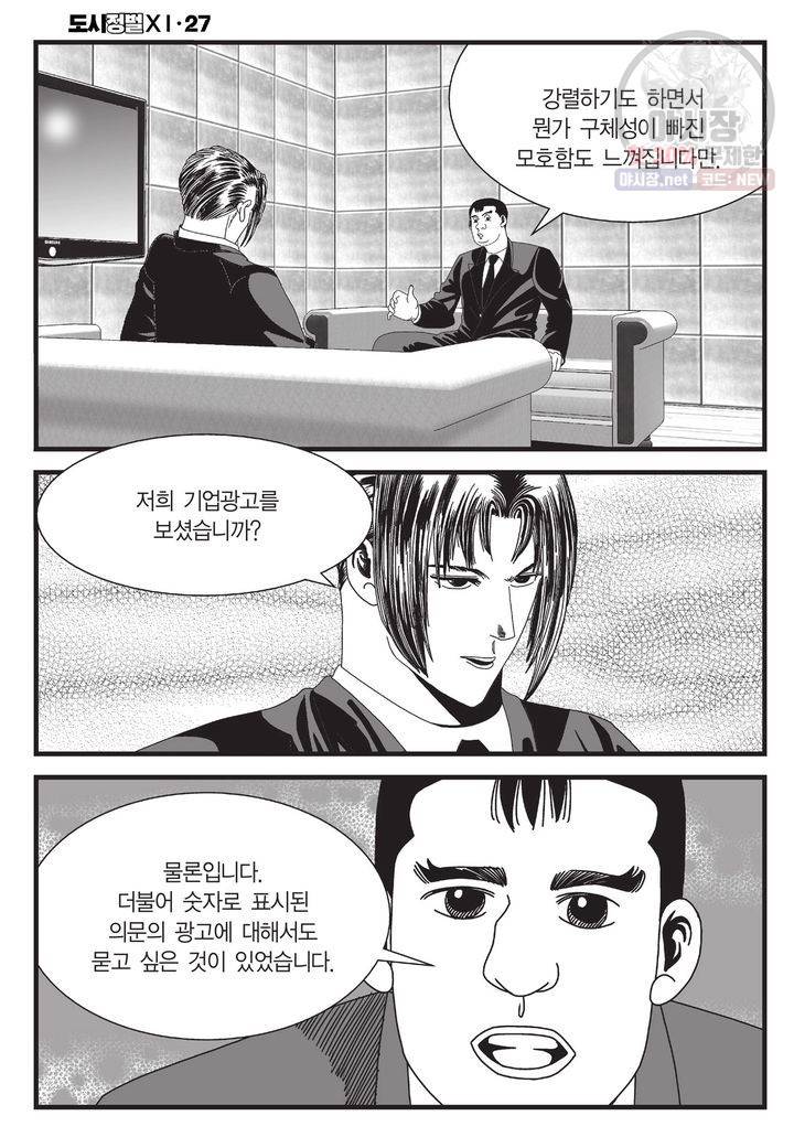 도시정벌 11부 79화 29