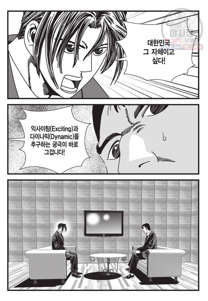 도시정벌 11부 79화 30