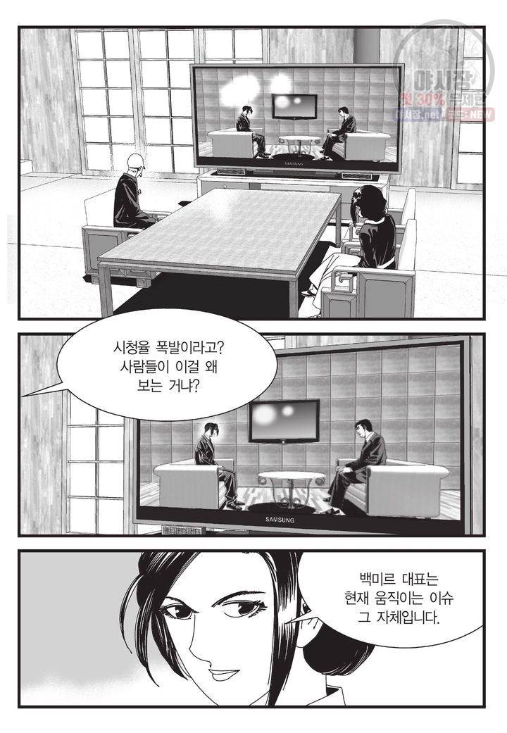 도시정벌 11부 79화 32