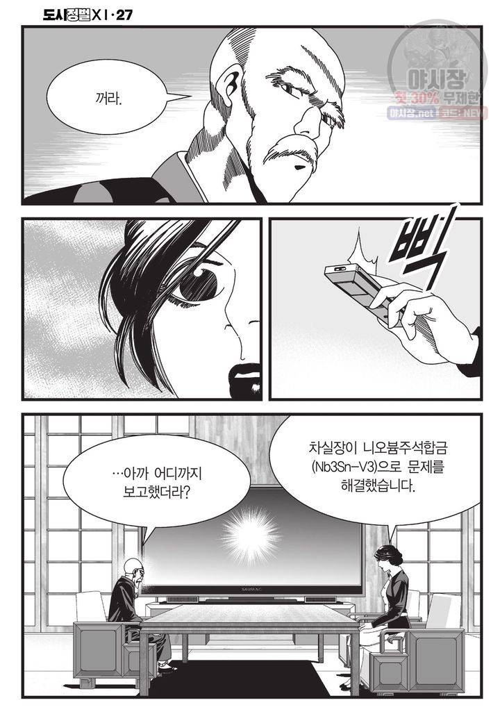 도시정벌 11부 79화 33