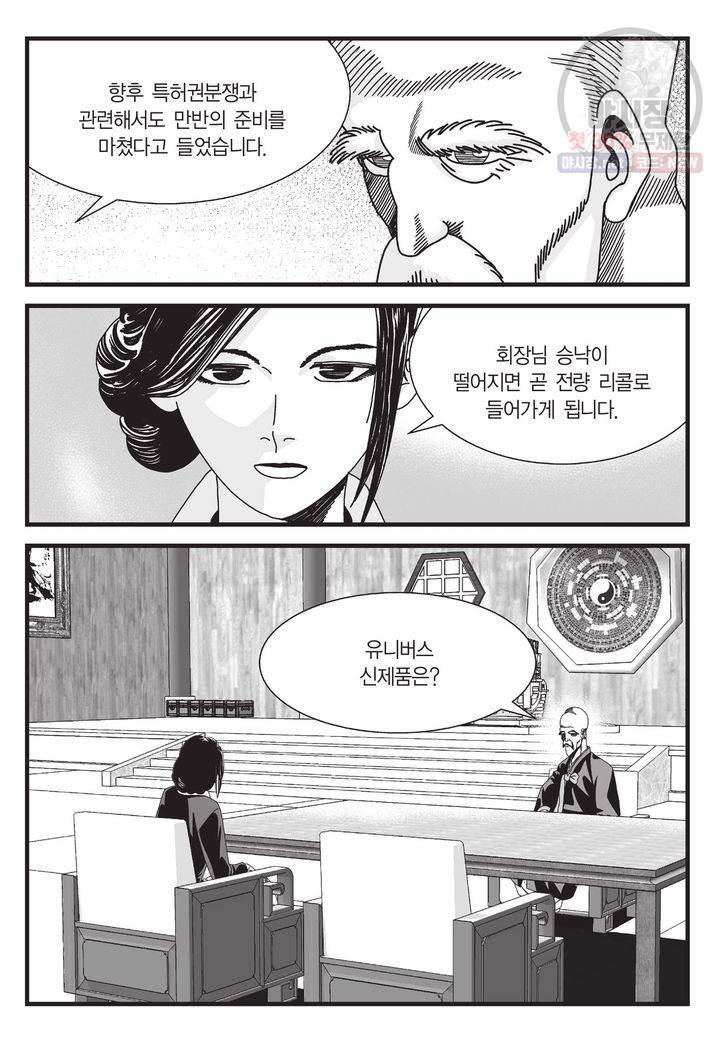 도시정벌 11부 79화 34