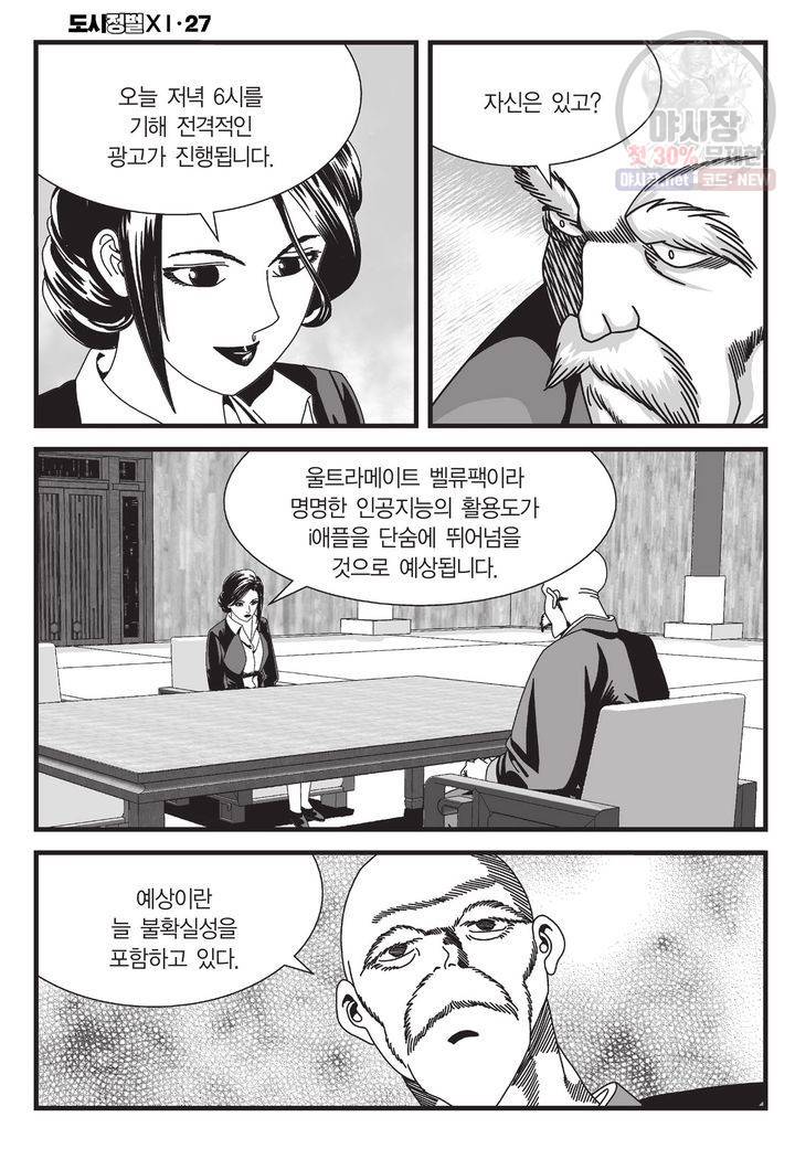 도시정벌 11부 79화 35