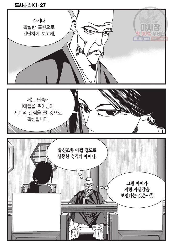 도시정벌 11부 79화 37