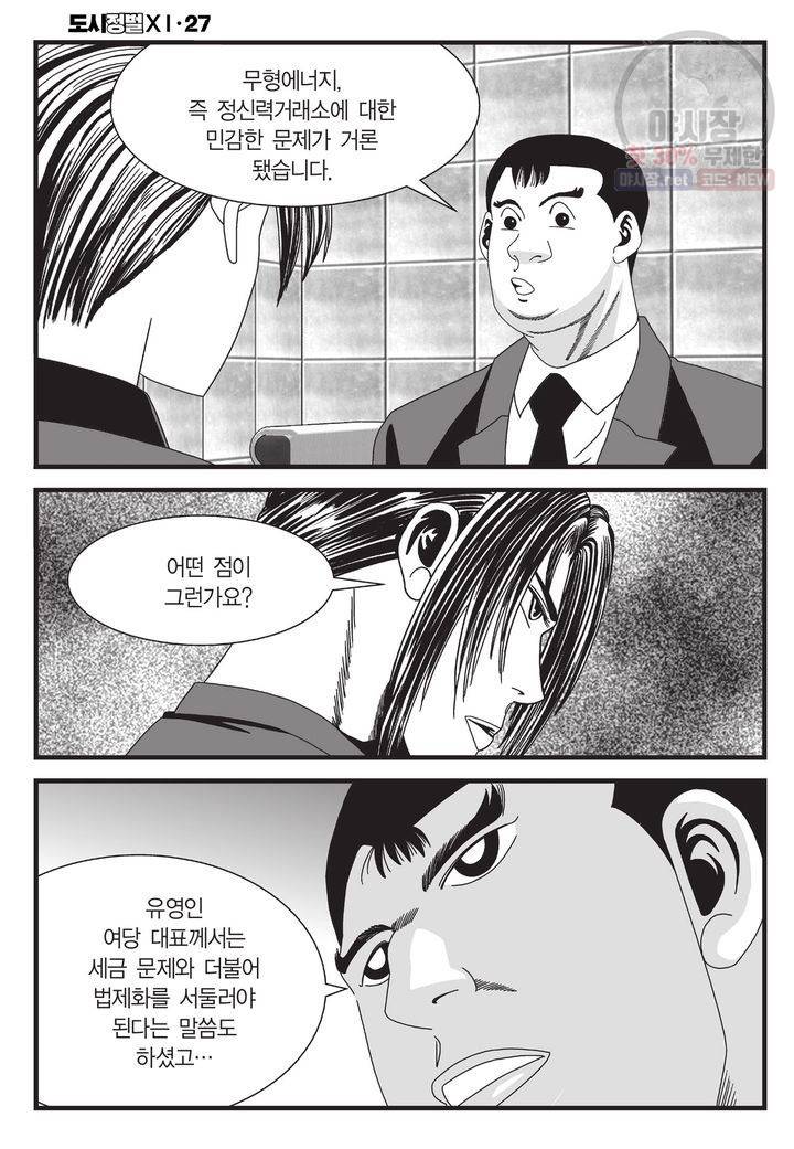 도시정벌 11부 79화 41