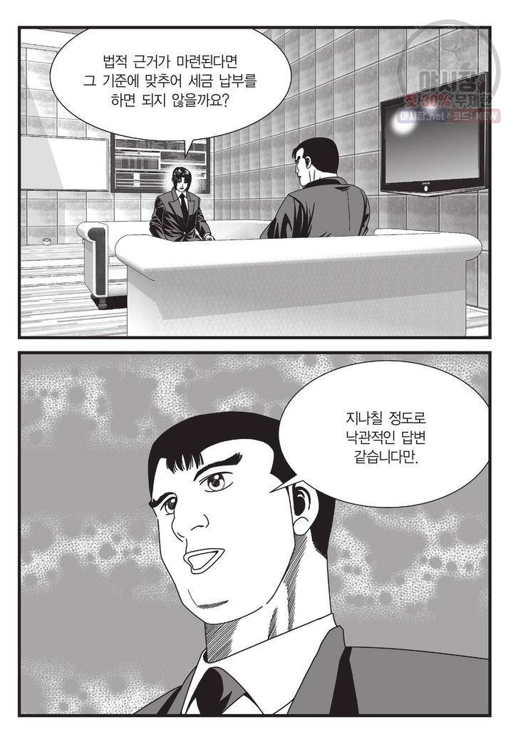 도시정벌 11부 79화 42