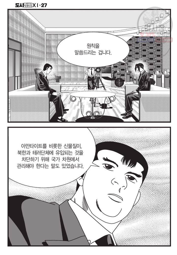 도시정벌 11부 79화 43