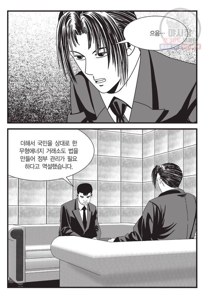 도시정벌 11부 79화 44