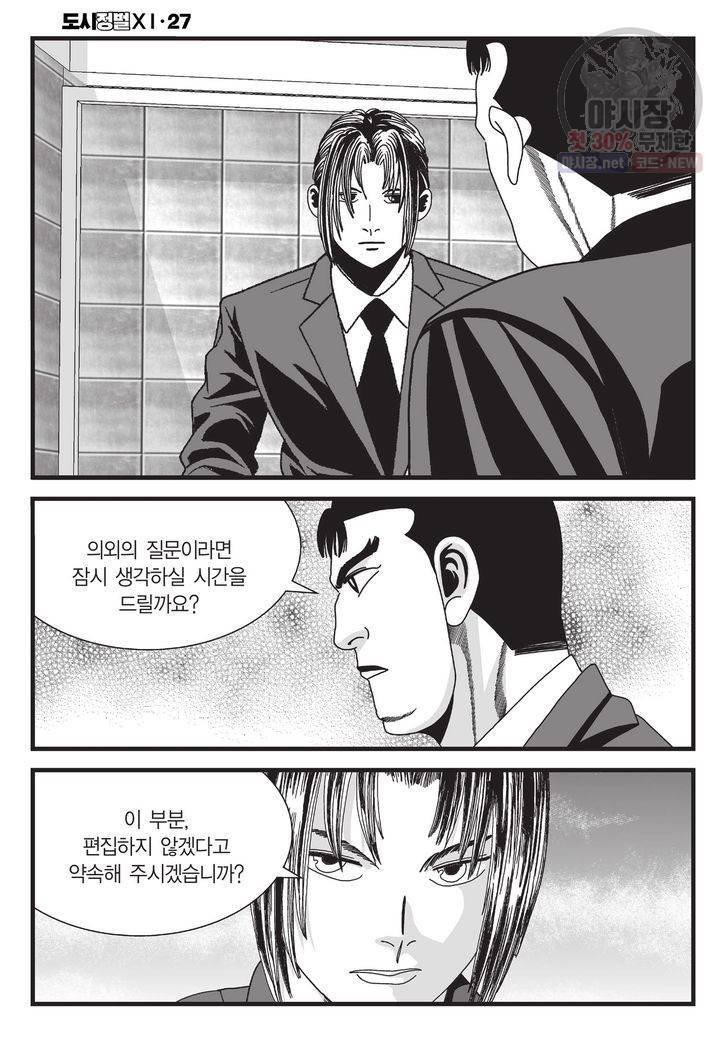 도시정벌 11부 79화 45
