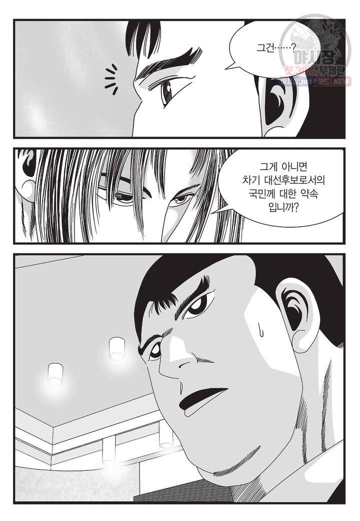 도시정벌 11부 79화 48