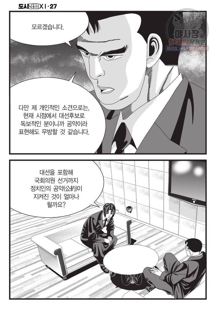 도시정벌 11부 79화 49
