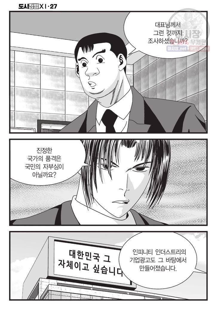 도시정벌 11부 79화 51