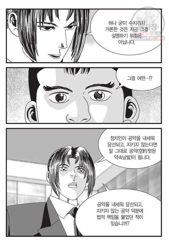 도시정벌 11부 79화 52