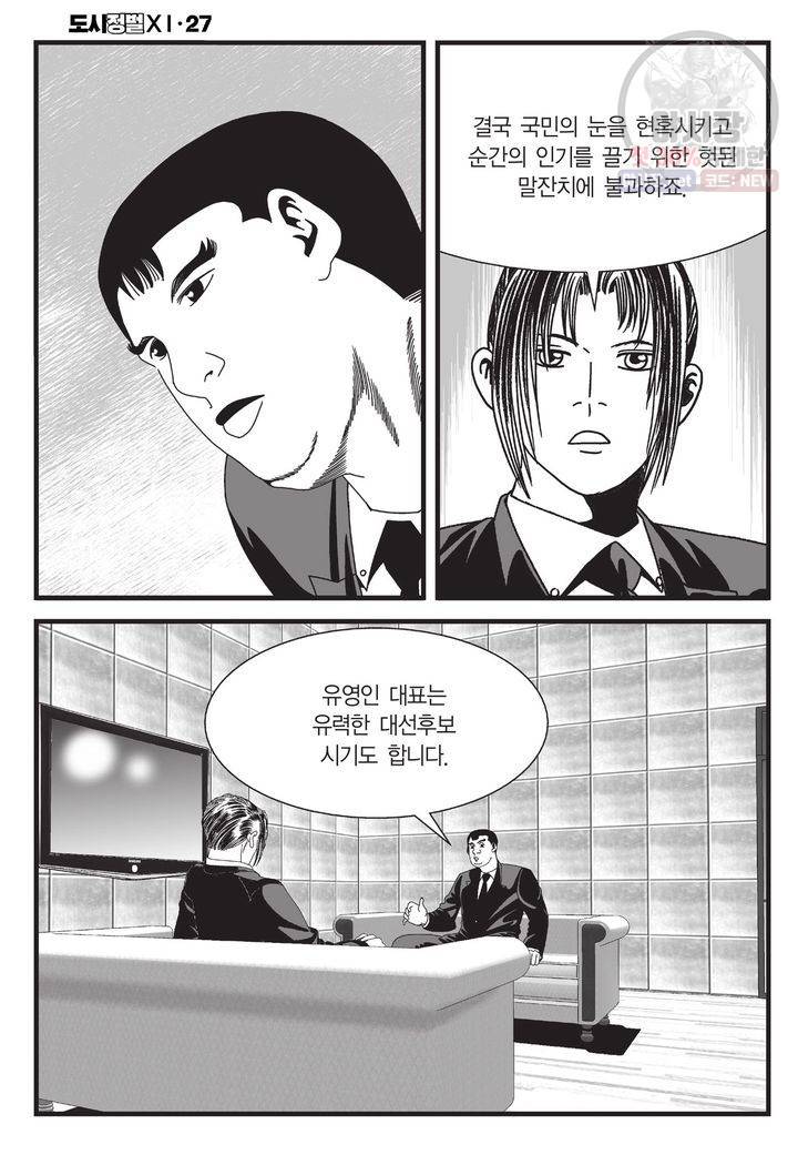 도시정벌 11부 79화 53