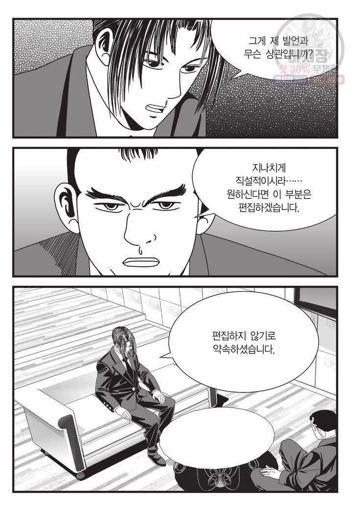 도시정벌 11부 79화 54