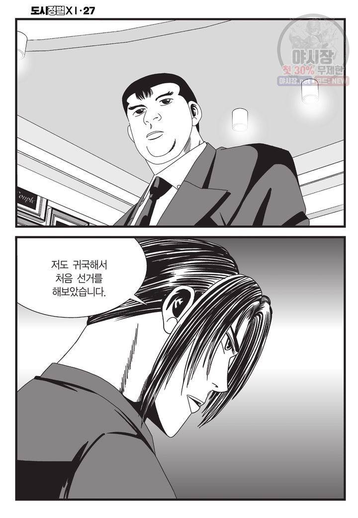 도시정벌 11부 79화 55