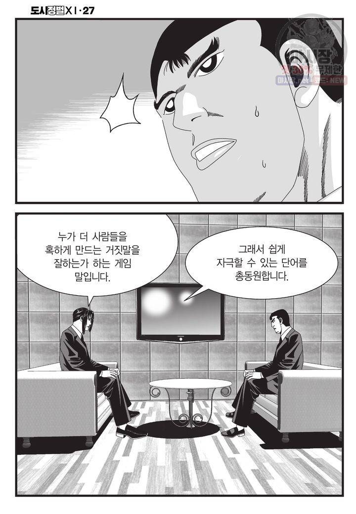 도시정벌 11부 79화 57
