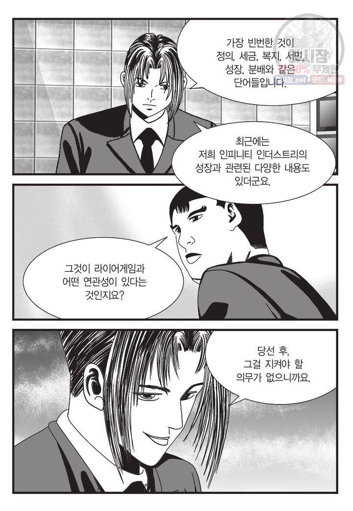 도시정벌 11부 79화 58